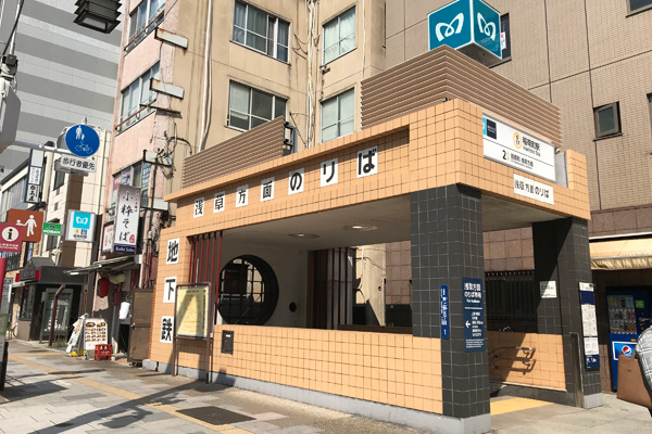 稲荷町駅