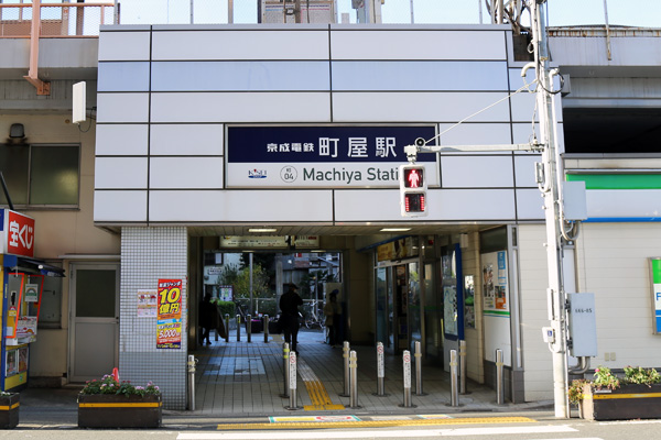 町屋駅（京成本線）
